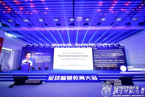 2020全球智慧教育大会在京召开 聚焦人工智能与未来教育