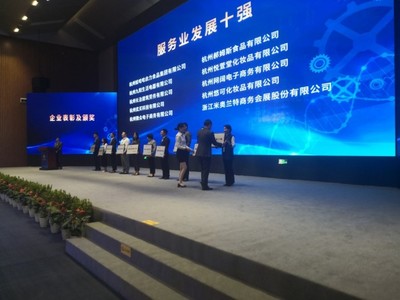 百e国际斩获“钱塘新区服务业发展十强”:创新发展是核心