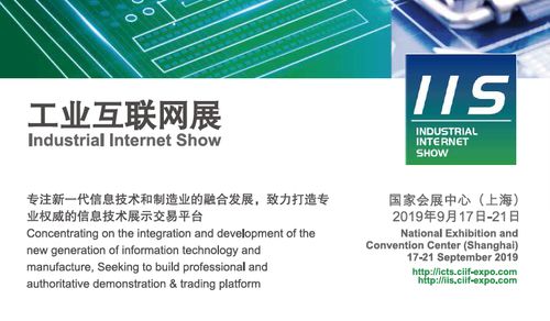 2020信息技术与应用展 工业互联网展 icts iis