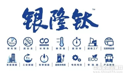 银隆当选中国化学与物理电源行业协会动力电池应用分会副理事长单位·中国道路运输网