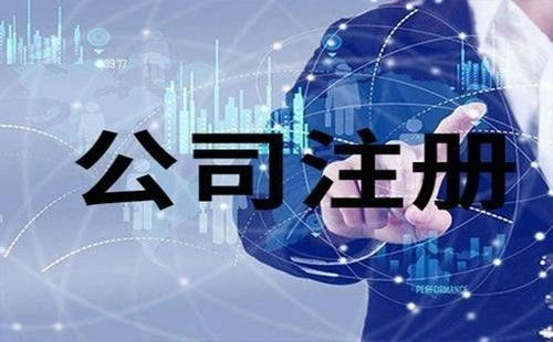 图 广州公司变更 提供注册地址变更 注册类型变更等服务 广州工商注册